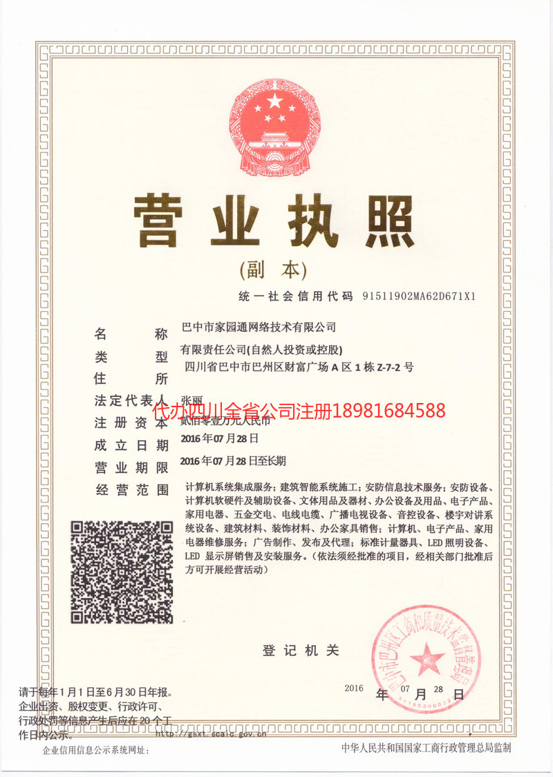 余姚余姚家园通网络技术有限公司