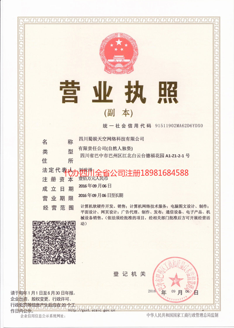 余姚余姚蜀娱天空网络科技有限公司