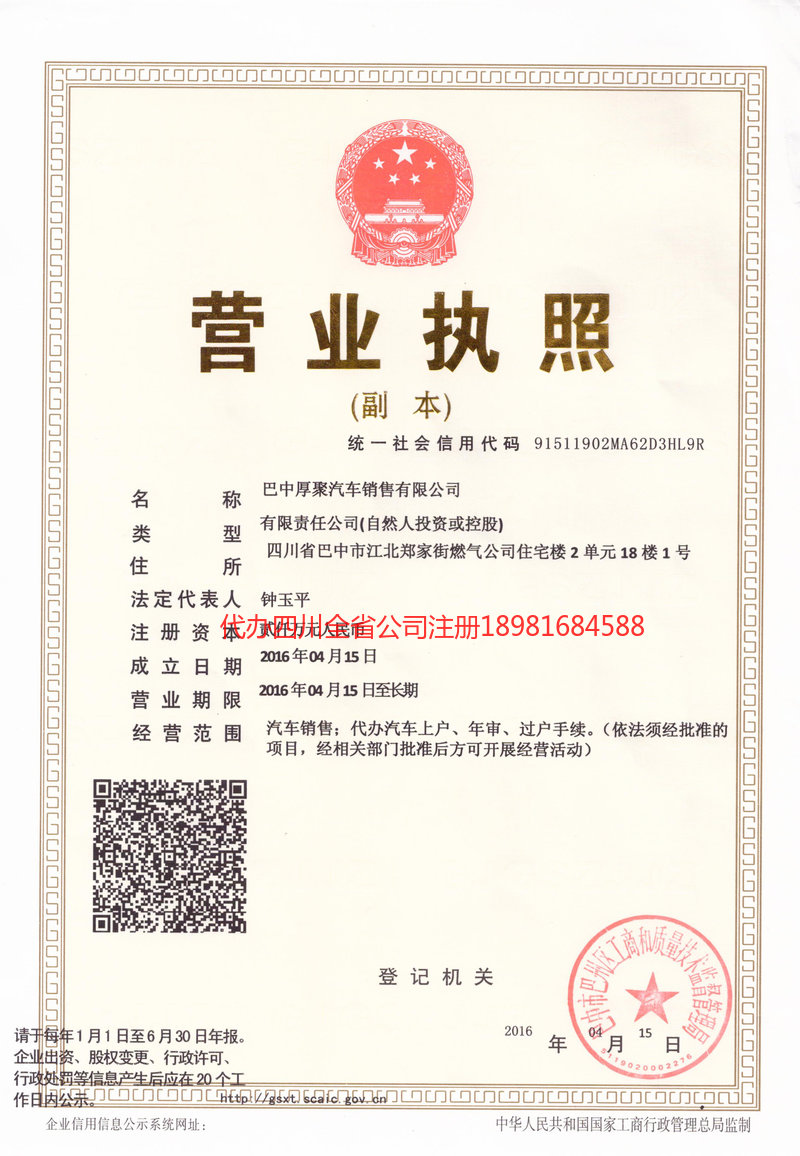 余姚余姚厚聚汽车销售有限公司