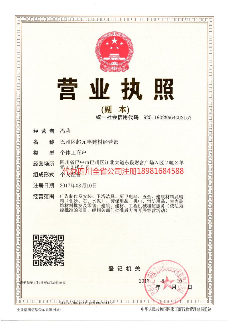 余姚余姚超元丰建材经营部