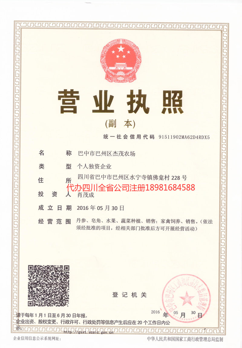 余姚余姚杰茂农场