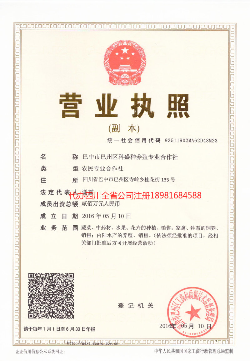 余姚余姚科盛种养殖专业合作社