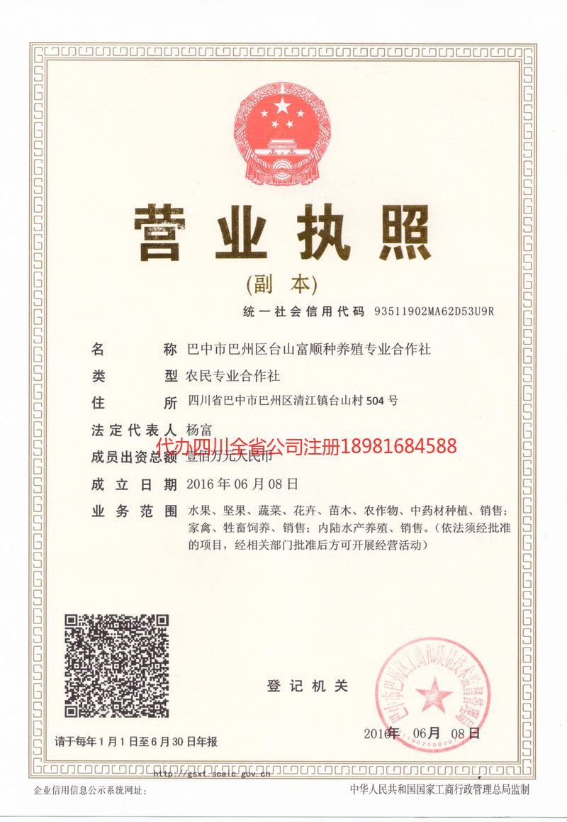 余姚余姚台山富顺种养殖专业合作社