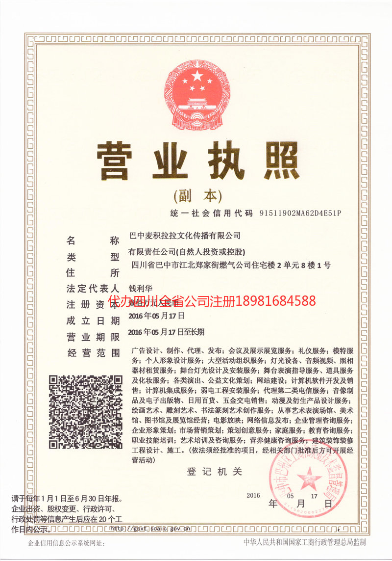 余姚余姚麦j积拉拉文化传播有限公司