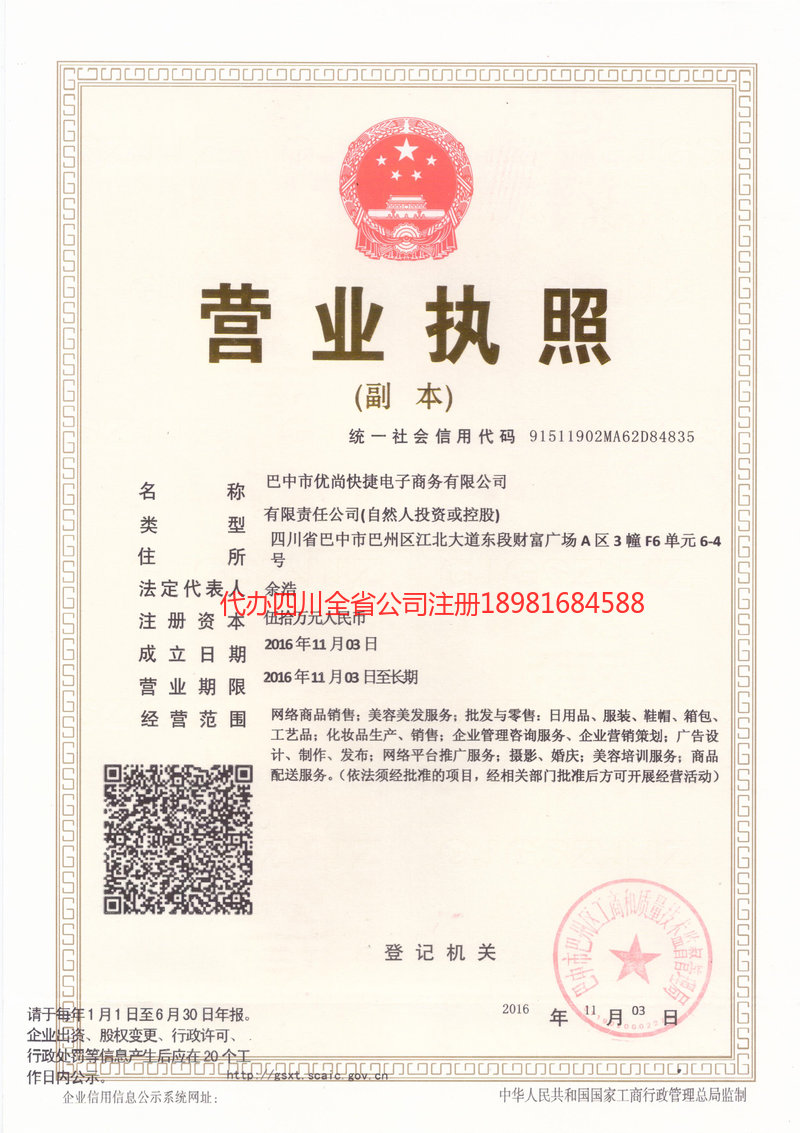 余姚余姚忧尚快捷电子商务有限公司