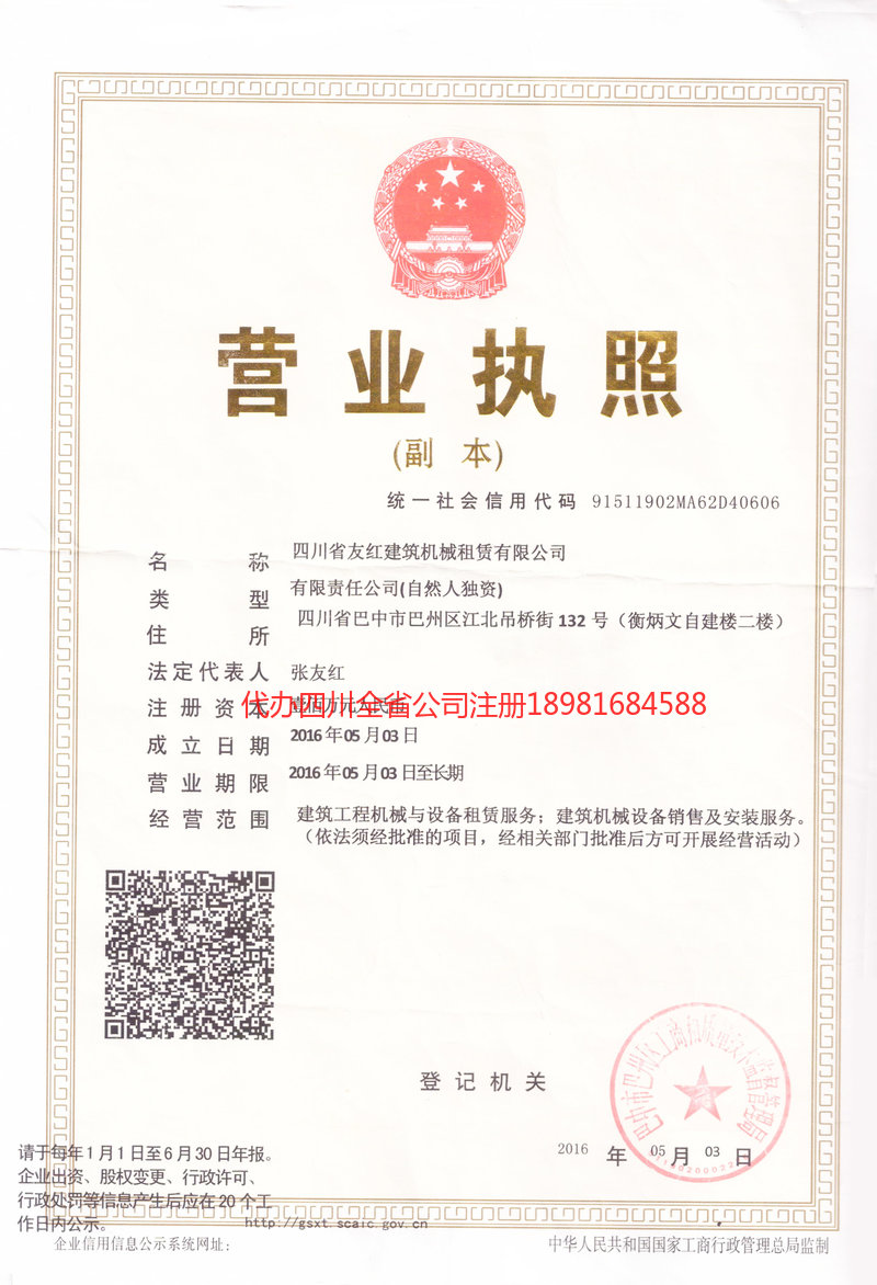 余姚余姚友红建筑机械租赁有限公司