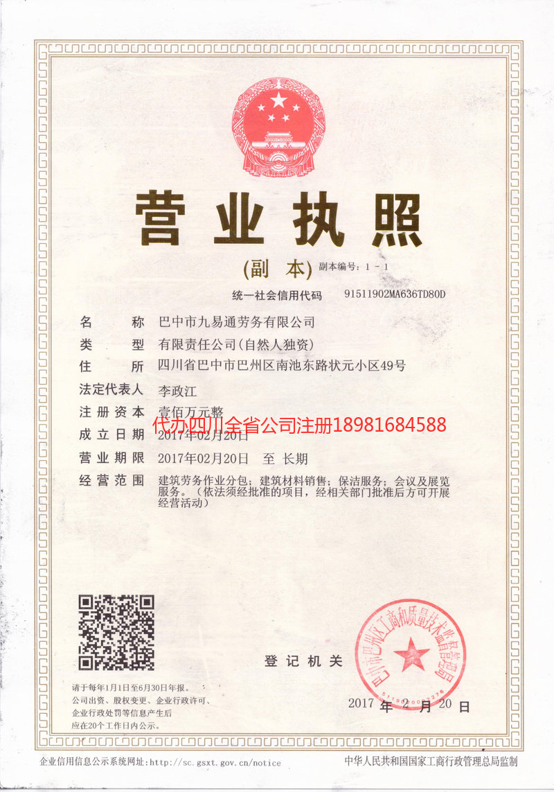 余姚余姚九易通劳务有限公司