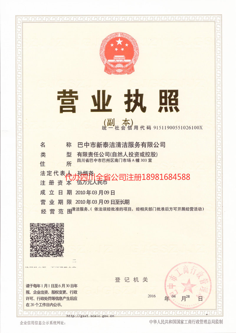 余姚余姚新泰洁清洁服务有限公司