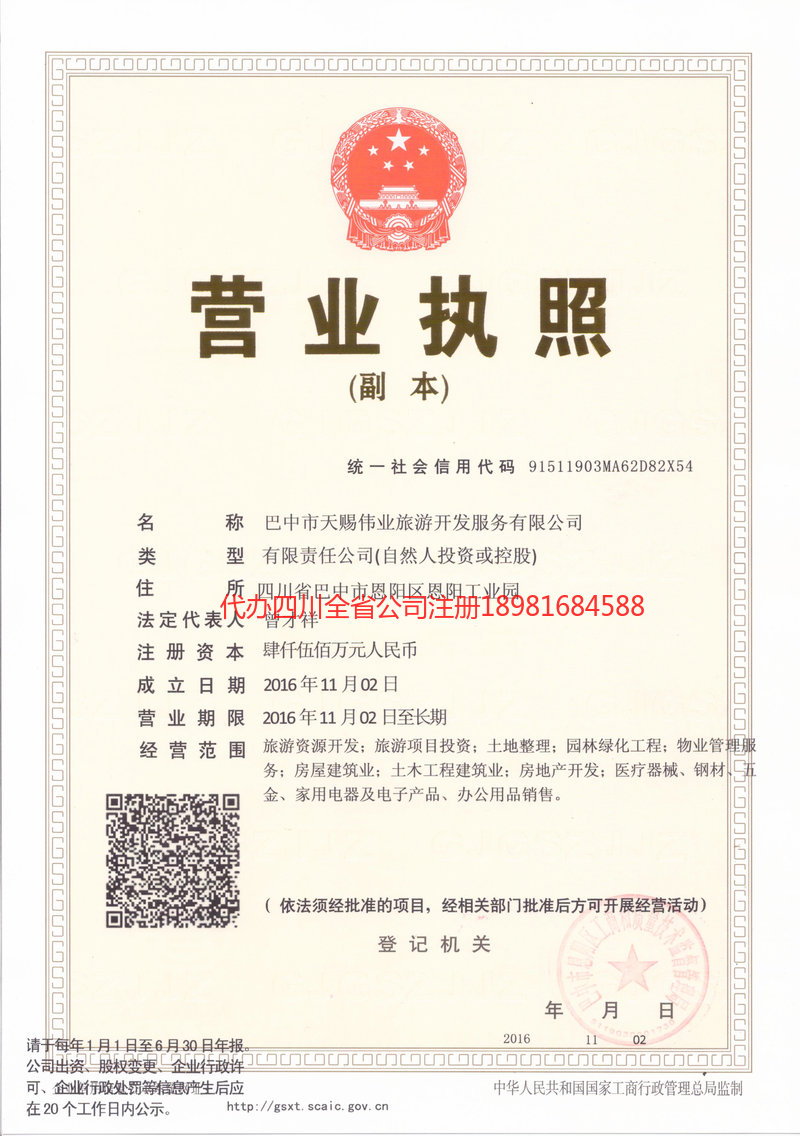 余姚余姚天赐伟业旅游开发服务有限公司