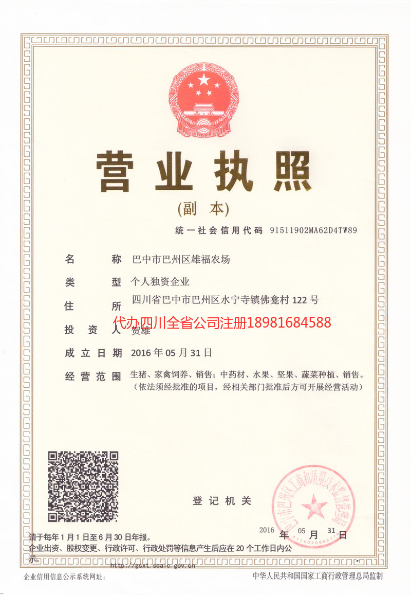 余姚余姚雄福农场