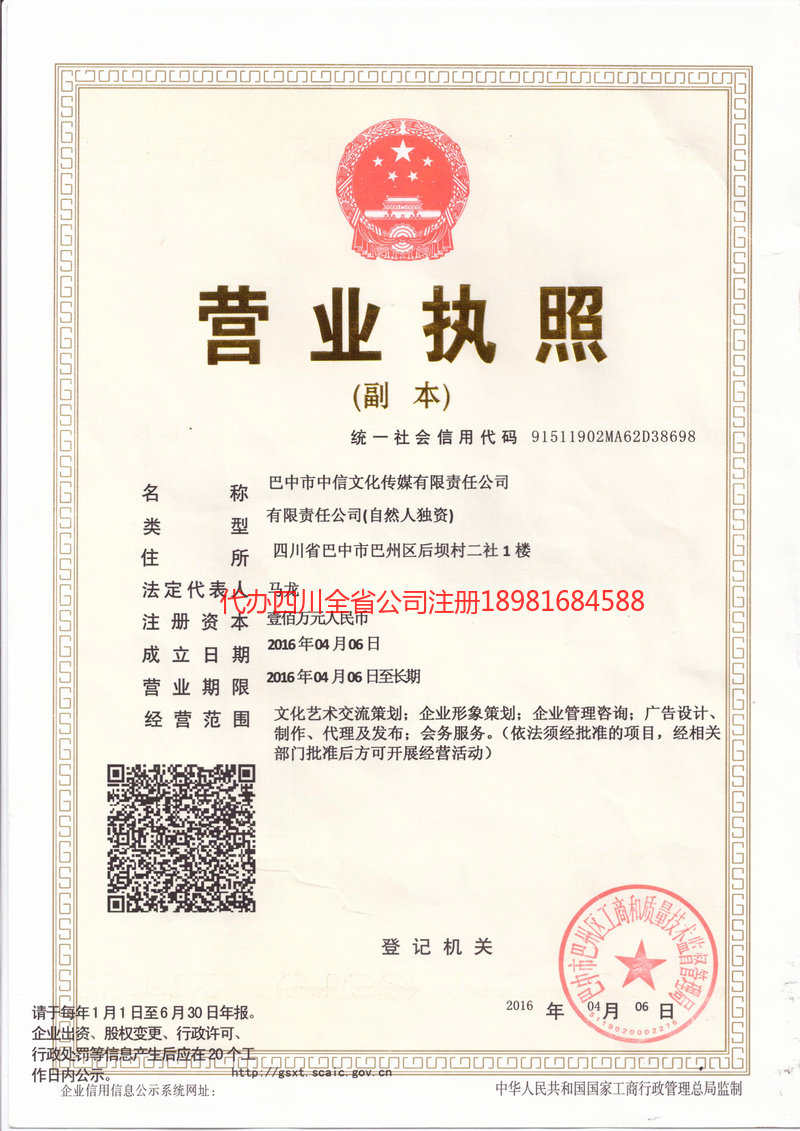 余姚余姚中信文化传媒有限责任公司