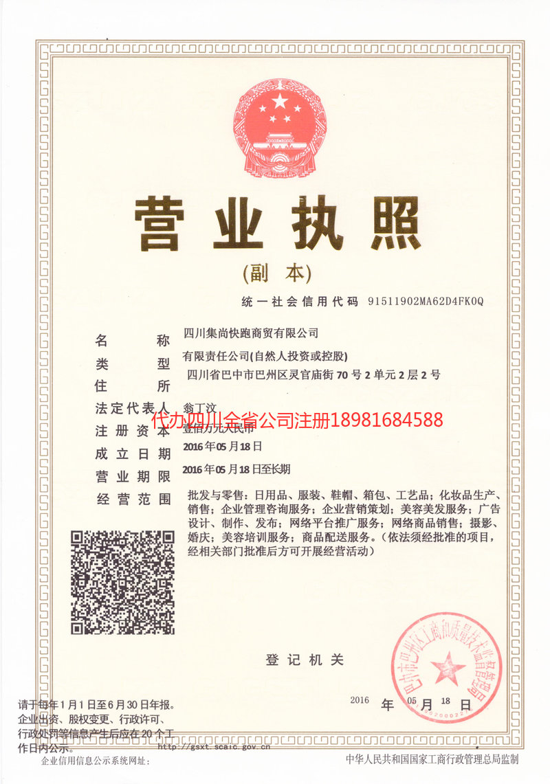 余姚余姚集尚快跑商贸有限公司