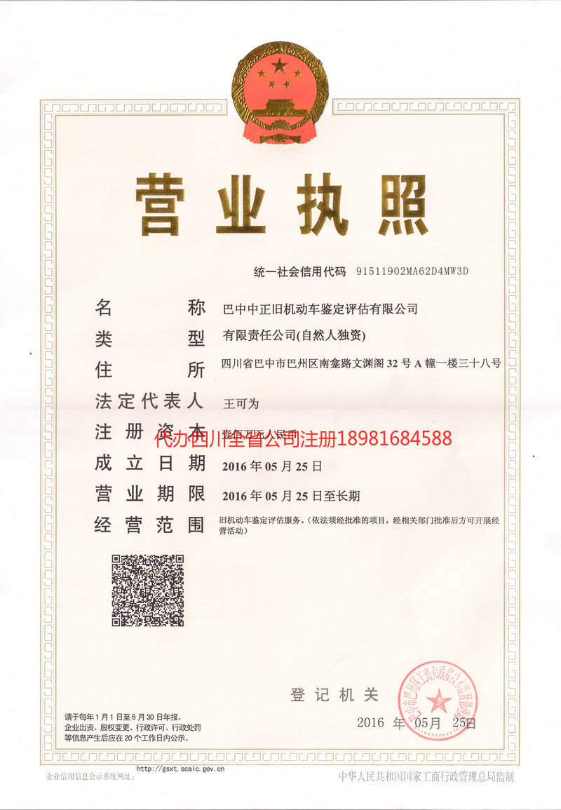 余姚余姚正旧机动车鉴定评估有限公司