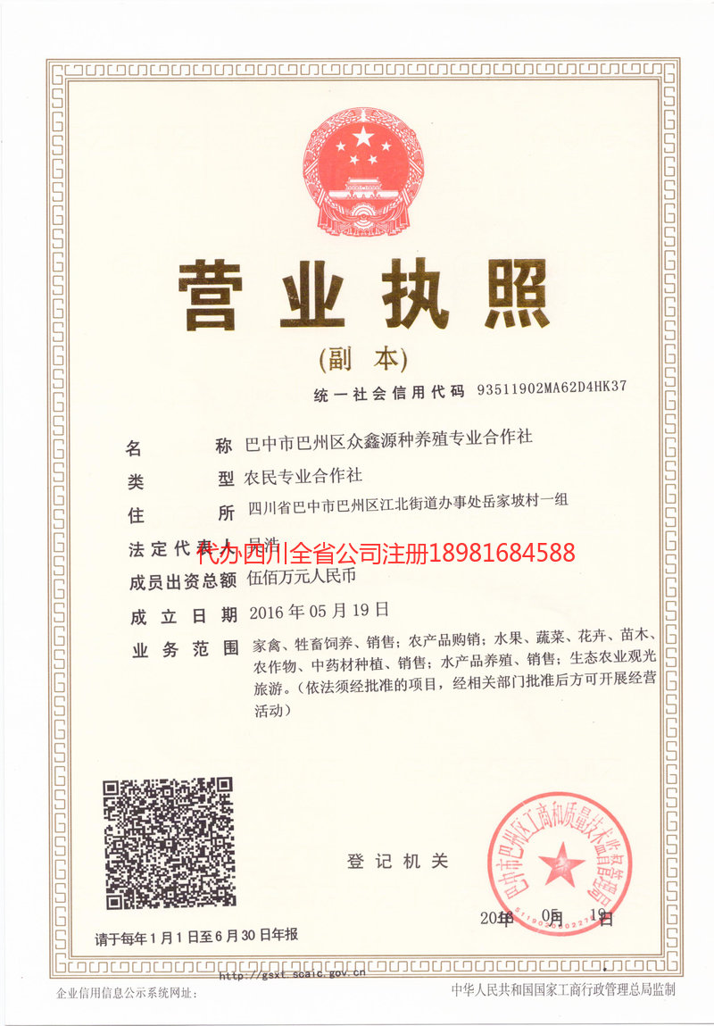 余姚余姚众鑫源种养殖专业合作社