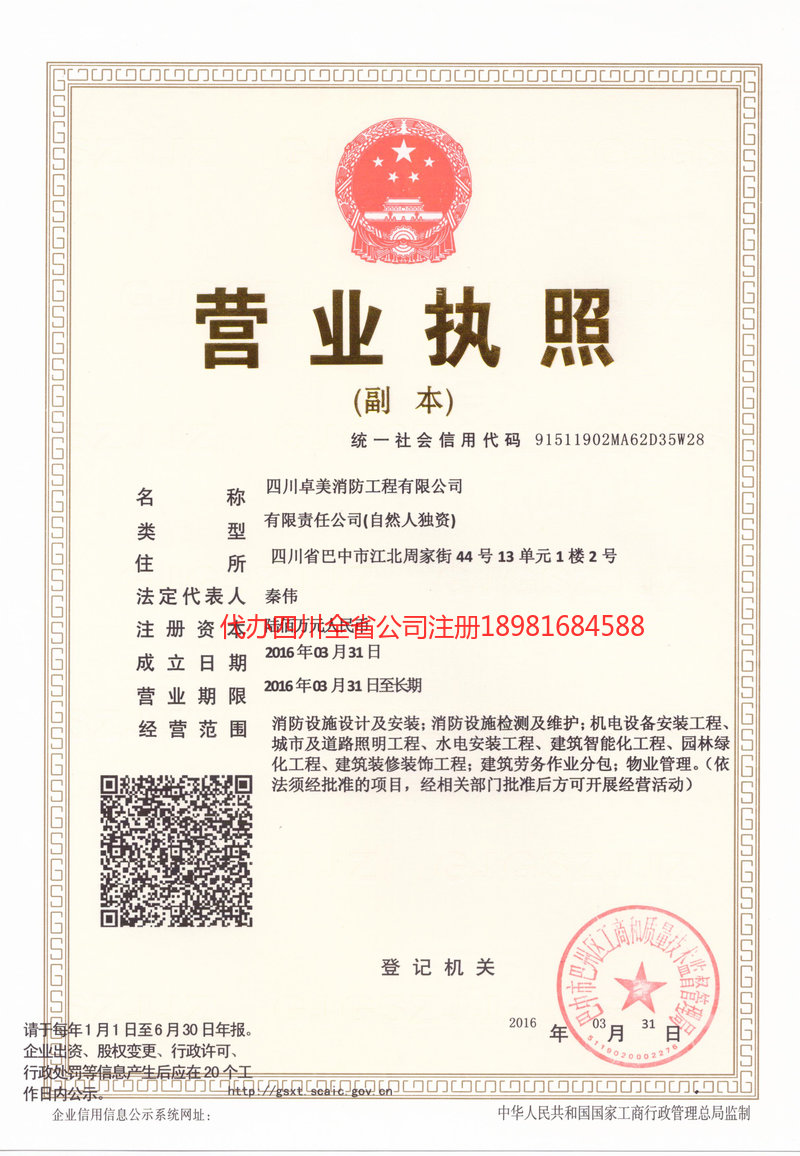 余姚余姚卓美消防工程有限公司