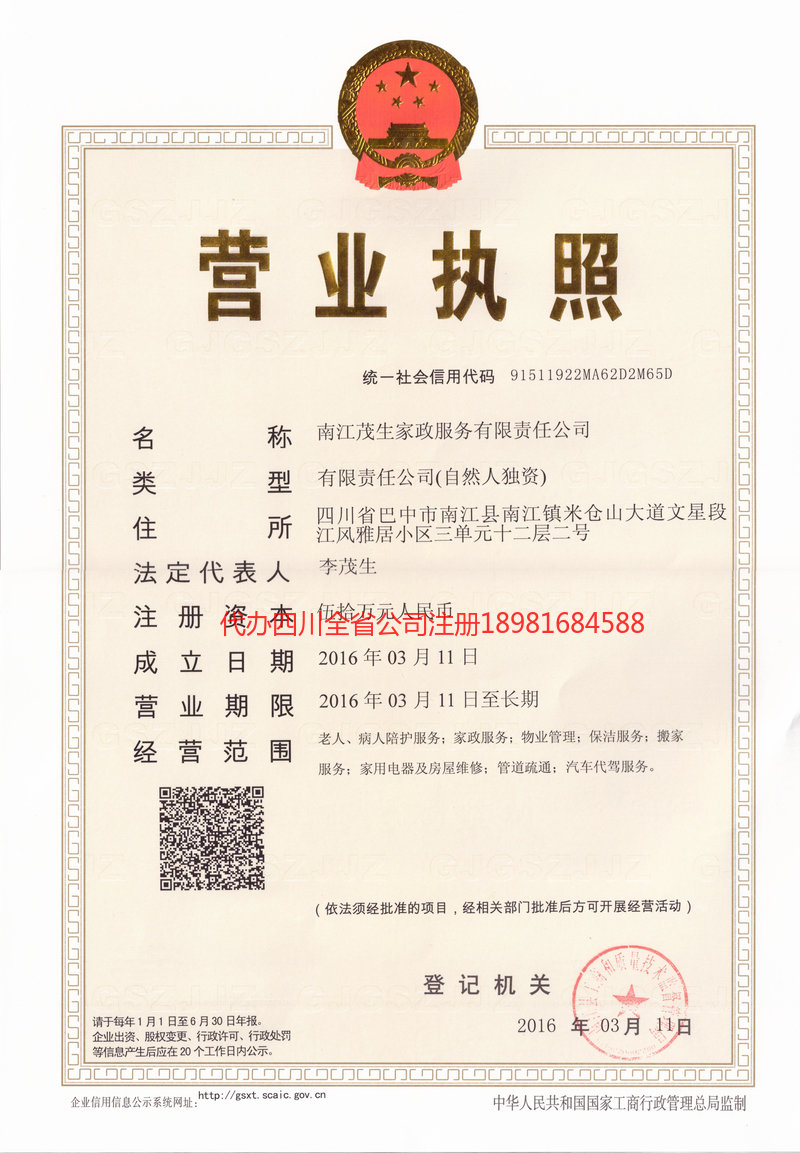 余姚余姚茂盛家政服务有限公司